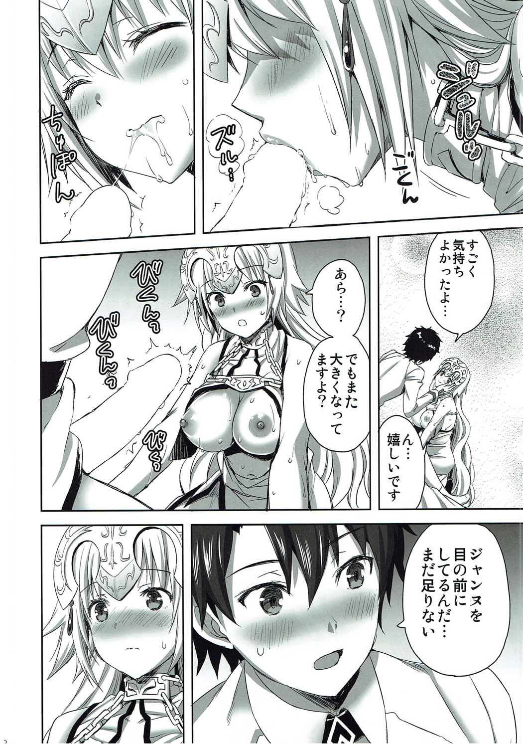 (C92) [あいがも堂 (あやかわりく)] 聖女のぬくもり (Fate/Grand Order)