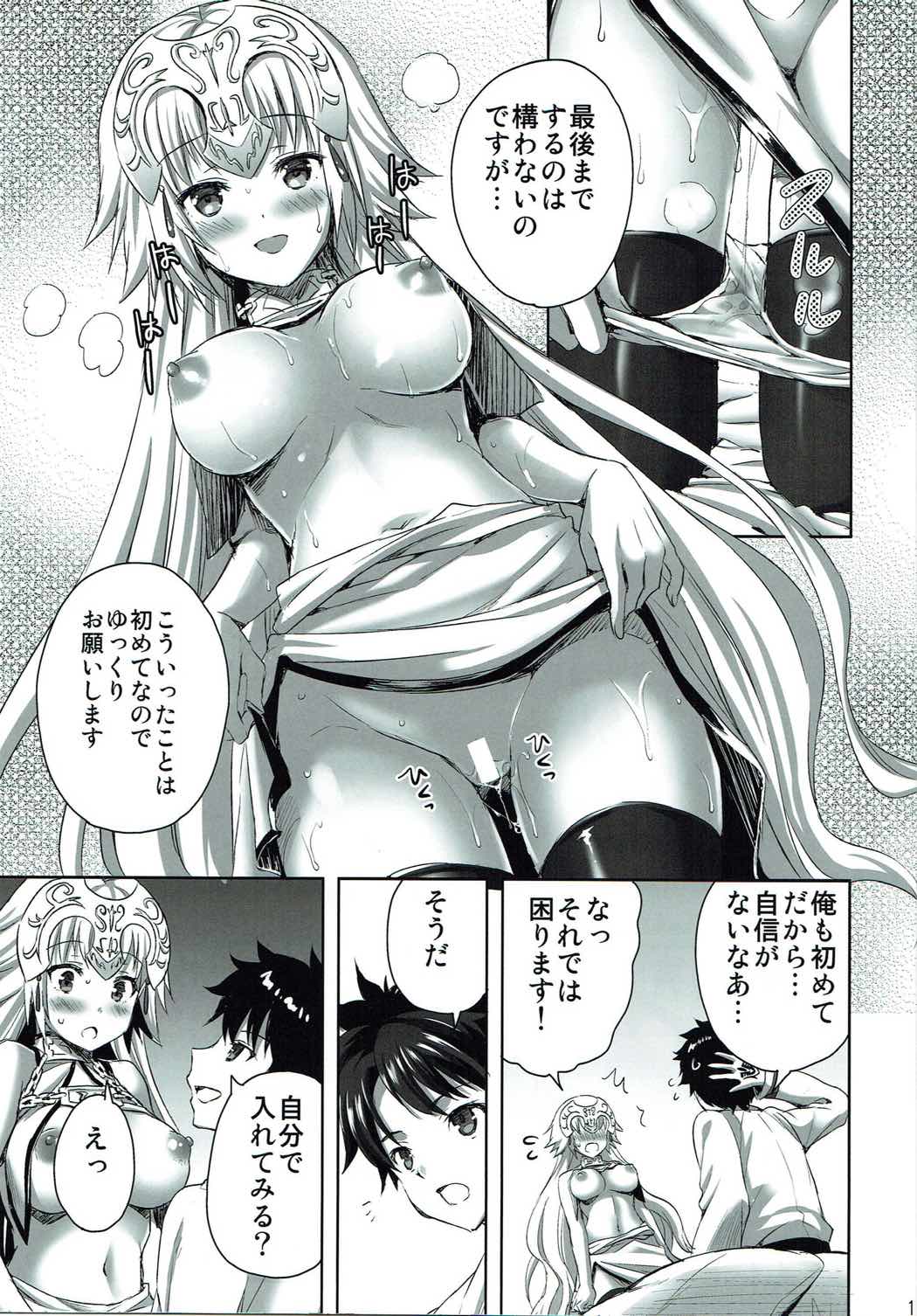(C92) [あいがも堂 (あやかわりく)] 聖女のぬくもり (Fate/Grand Order)