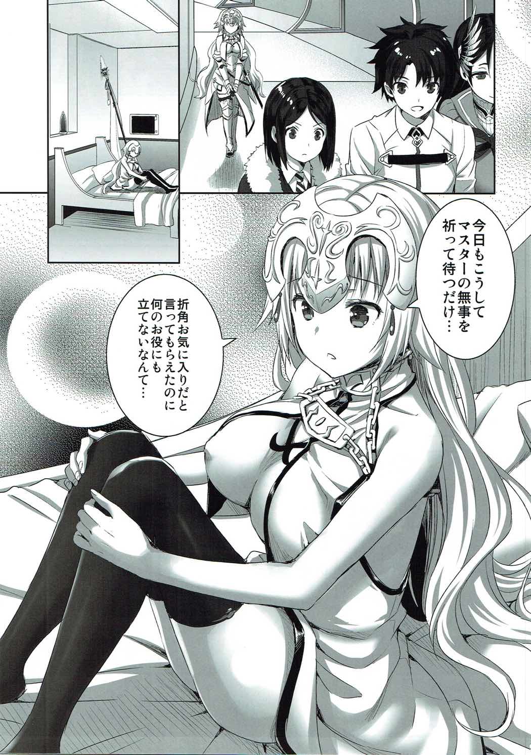 (C92) [あいがも堂 (あやかわりく)] 聖女のぬくもり (Fate/Grand Order)