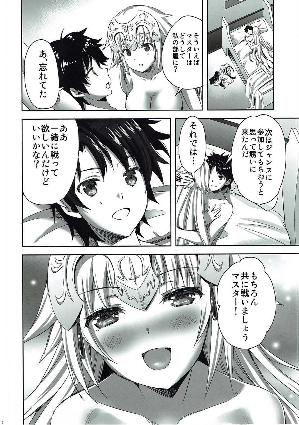 (C92) [あいがも堂 (あやかわりく)] 聖女のぬくもり (Fate/Grand Order)