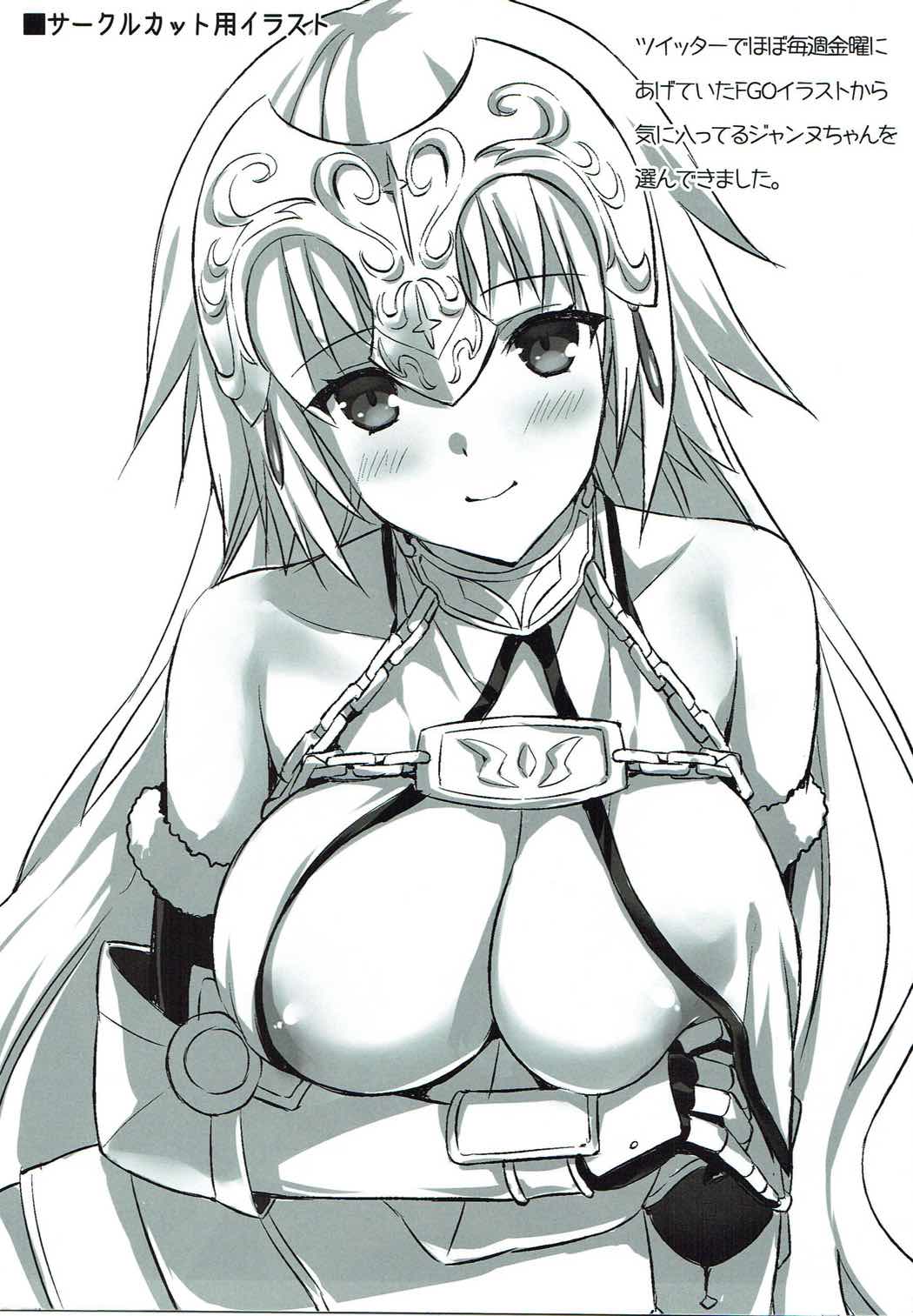 (C92) [あいがも堂 (あやかわりく)] 聖女のぬくもり (Fate/Grand Order)