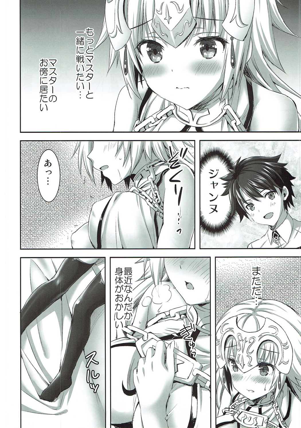(C92) [あいがも堂 (あやかわりく)] 聖女のぬくもり (Fate/Grand Order)