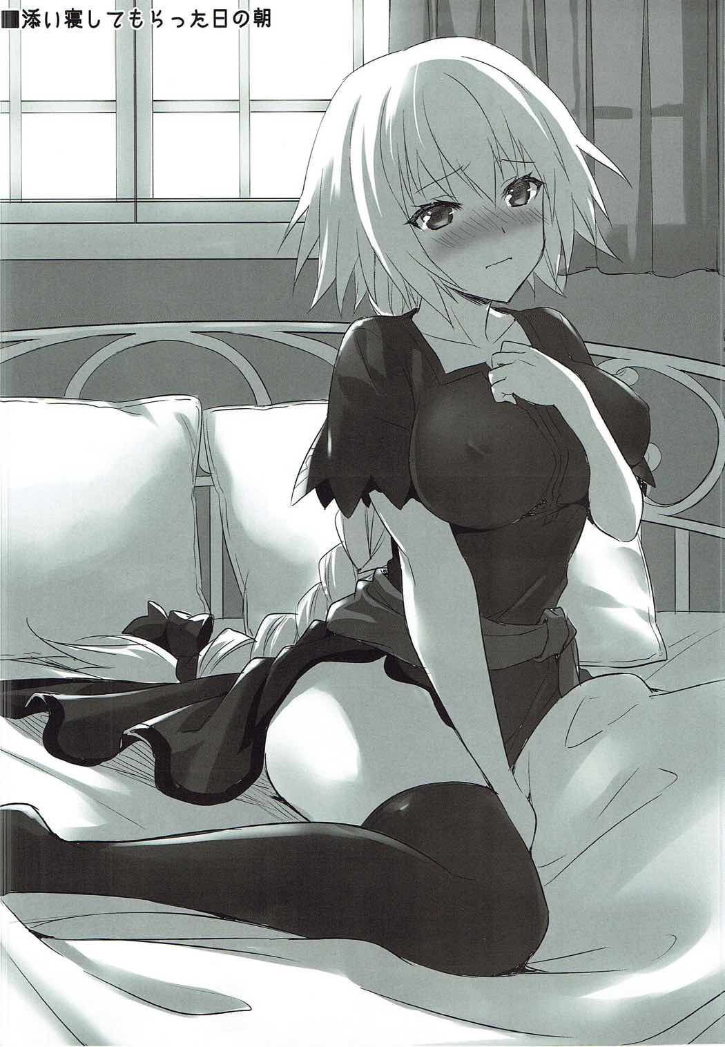 (C92) [あいがも堂 (あやかわりく)] 聖女のぬくもり (Fate/Grand Order)
