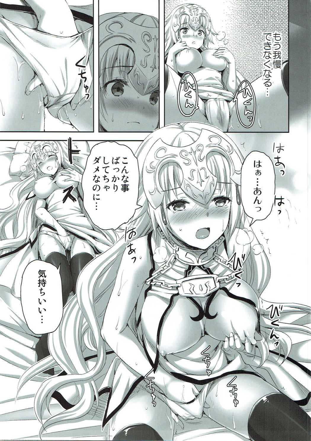 (C92) [あいがも堂 (あやかわりく)] 聖女のぬくもり (Fate/Grand Order)