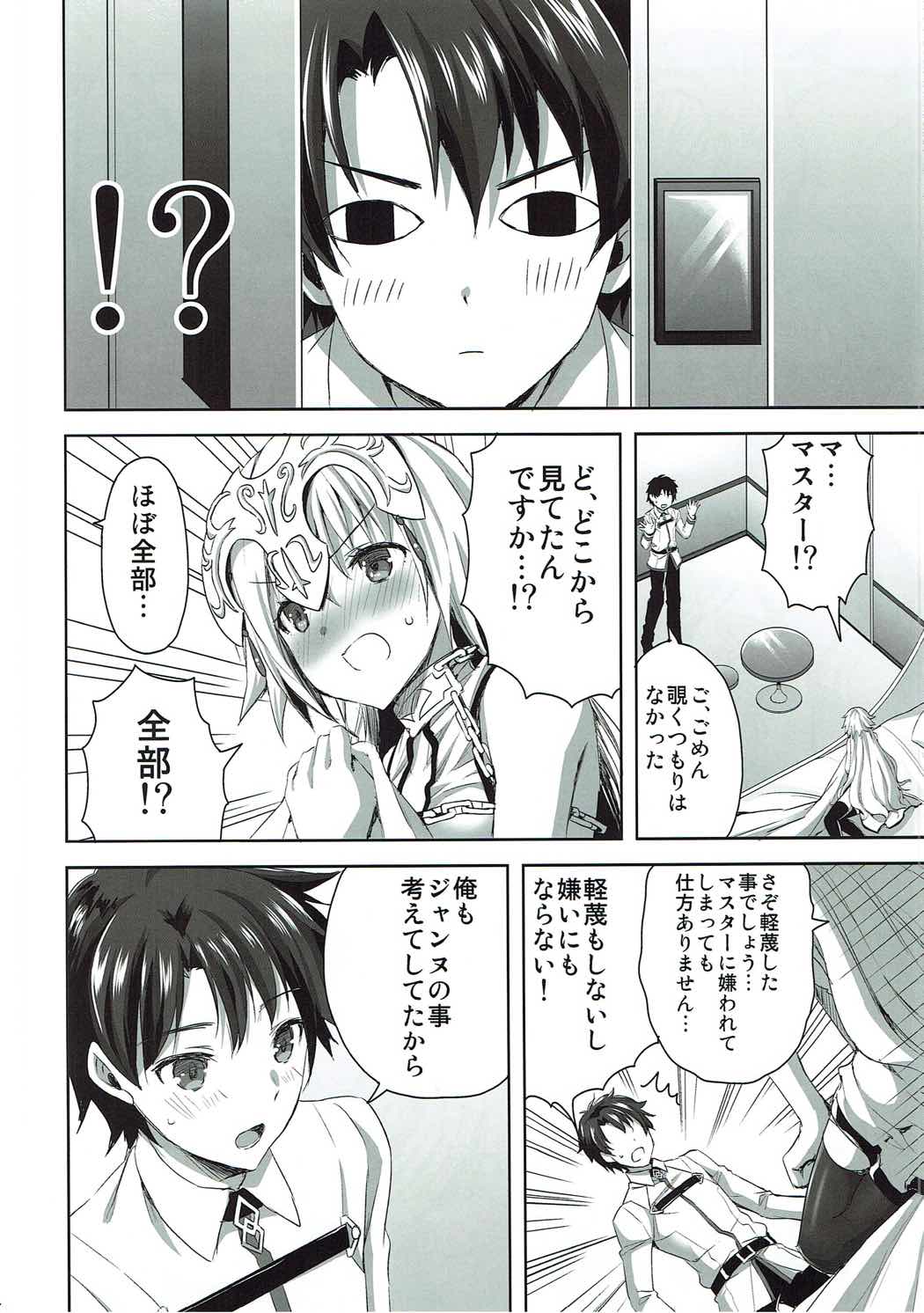 (C92) [あいがも堂 (あやかわりく)] 聖女のぬくもり (Fate/Grand Order)