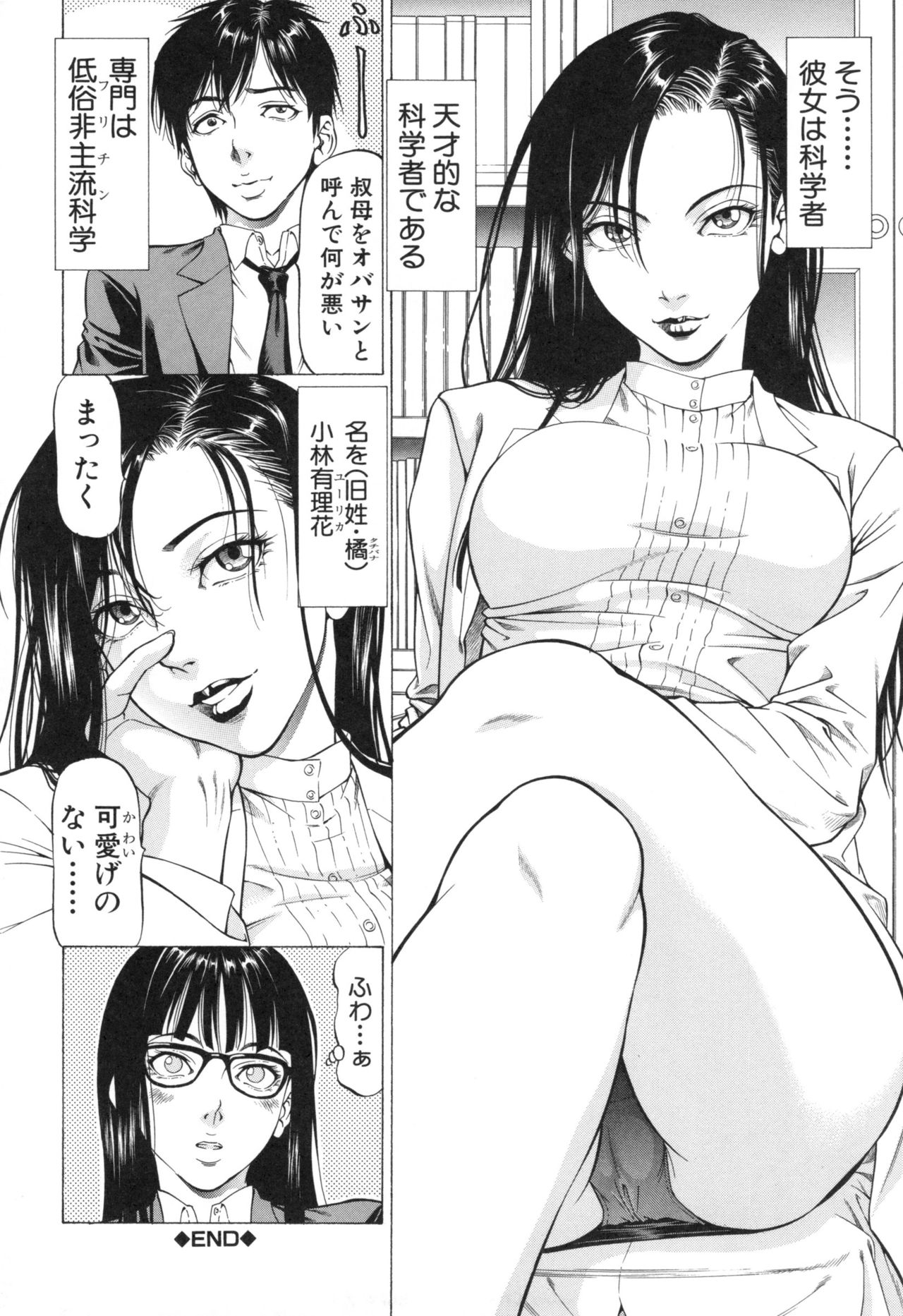 [香吹茂之] 即絶頂