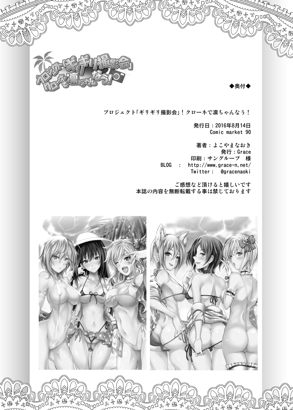 [Grace (よこやまなおき)] プロジェクト「ギリギリ撮影会」クローネで凛ちゃんなう! (アイドルマスター シンデレラガールズ) [DL版]