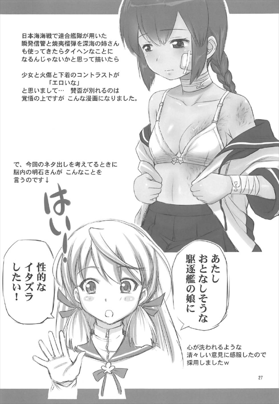 (C92) [ででぽっぽ (えびふらい)] セミシグレ (艦隊これくしょん -艦これ-)