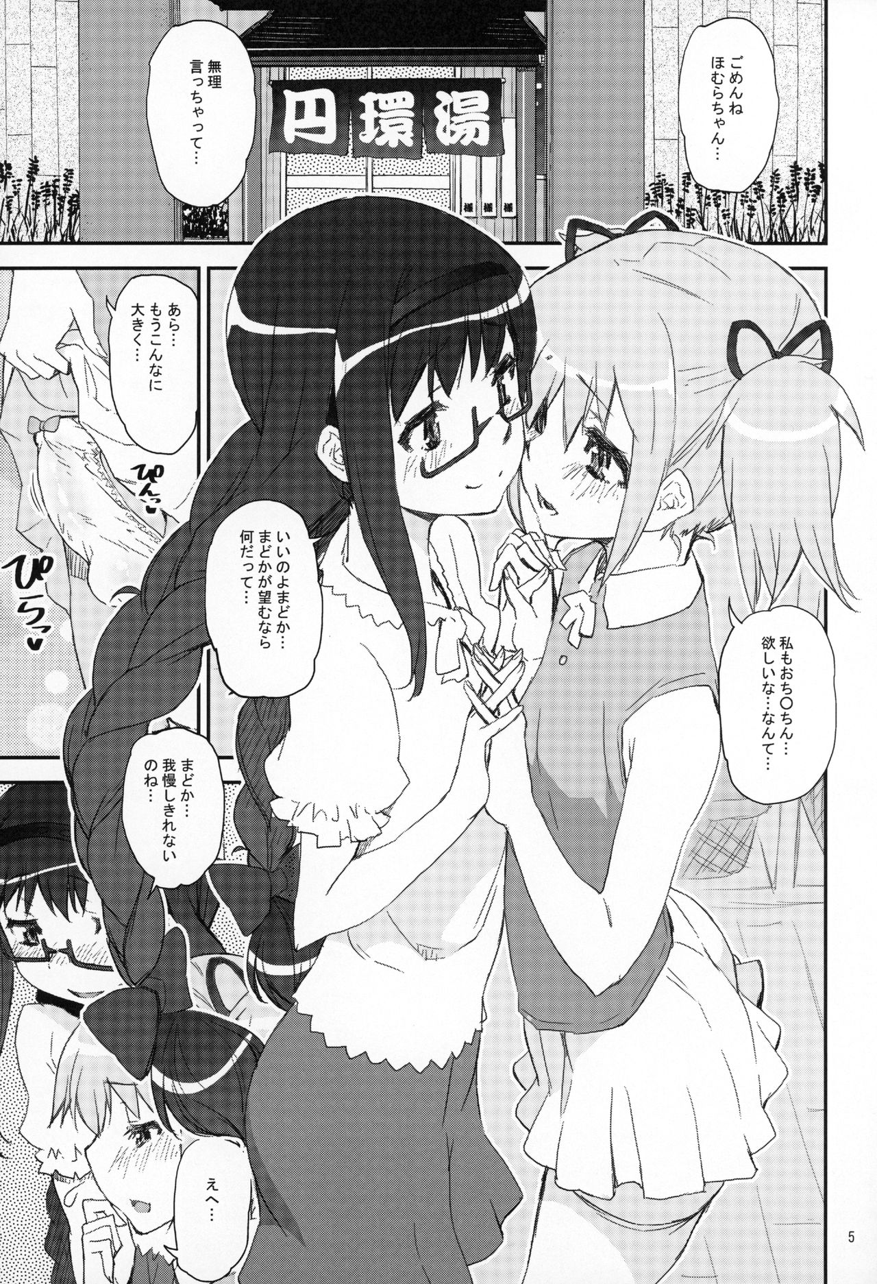 (もう何も恐くない24) [かたまり屋 (しなま)] まどほむの湯 ピュエラマギドスケベ温泉外伝 (魔法少女まどか☆マギカ)