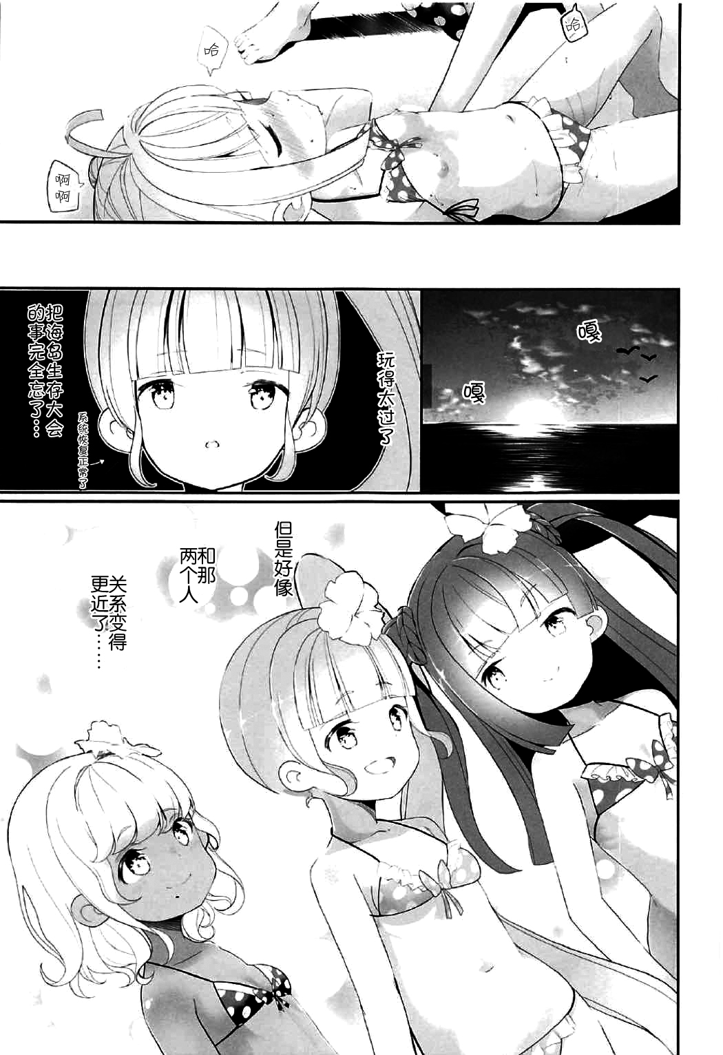 (C92) [ハウス栽培もち (白玉もち)] 夏季性糖類依存症 (プリパラ) [中国翻訳]