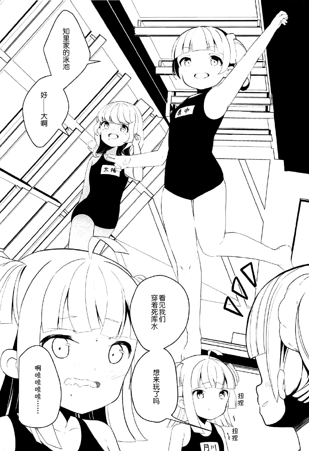 (C92) [ハウス栽培もち (白玉もち)] 夏季性糖類依存症 (プリパラ) [中国翻訳]