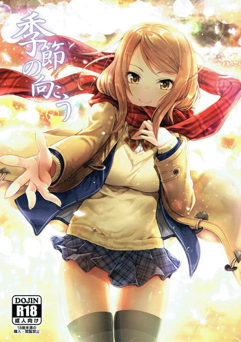 (C91) [玉葱屋 (MK)] 季節の向こう (アイドルマスター シンデレラガールズ)