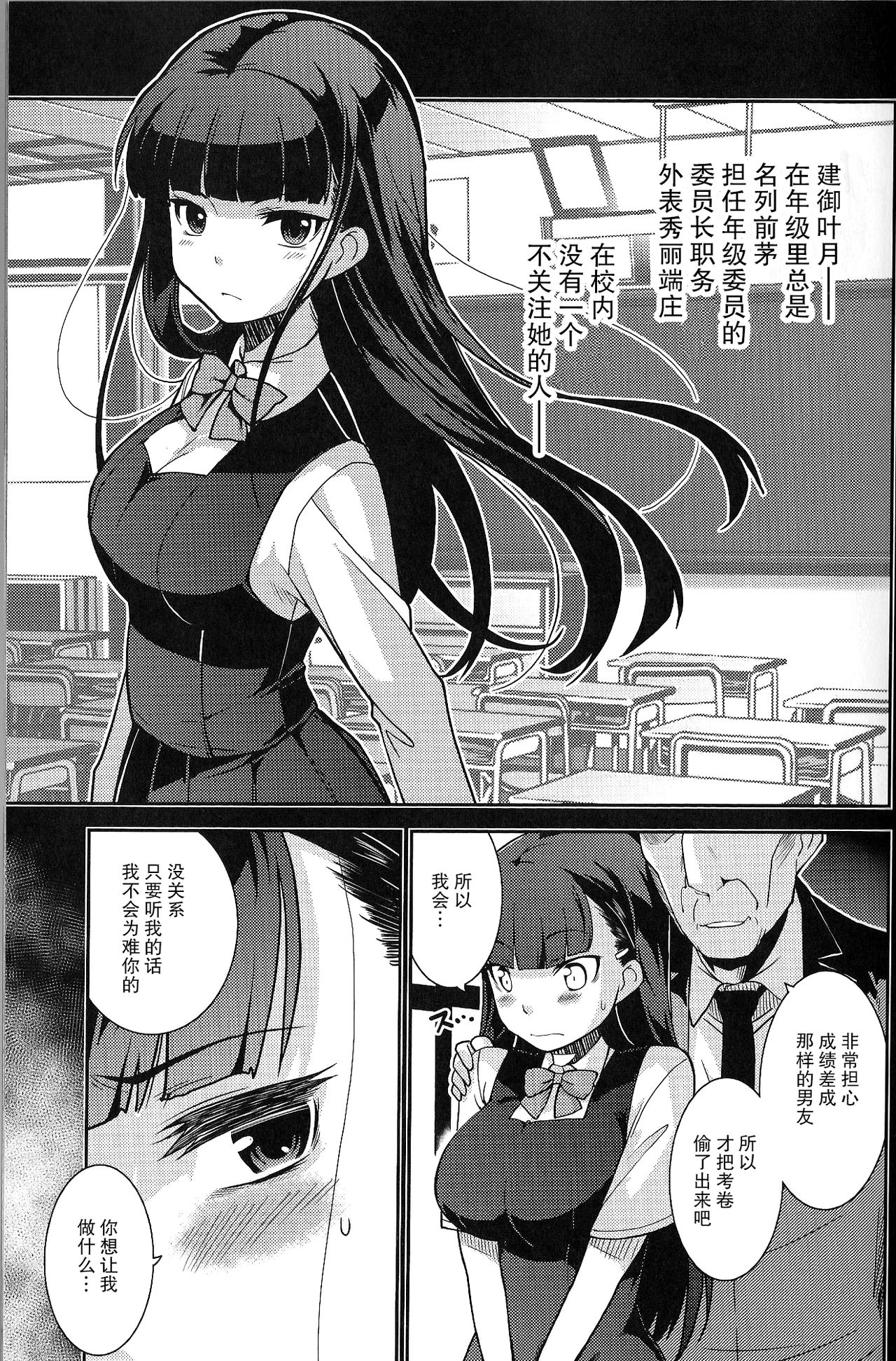 (C89) [みなむーん (みなづきふたご)] 学級委員長 葉月の場合 [中国翻訳]