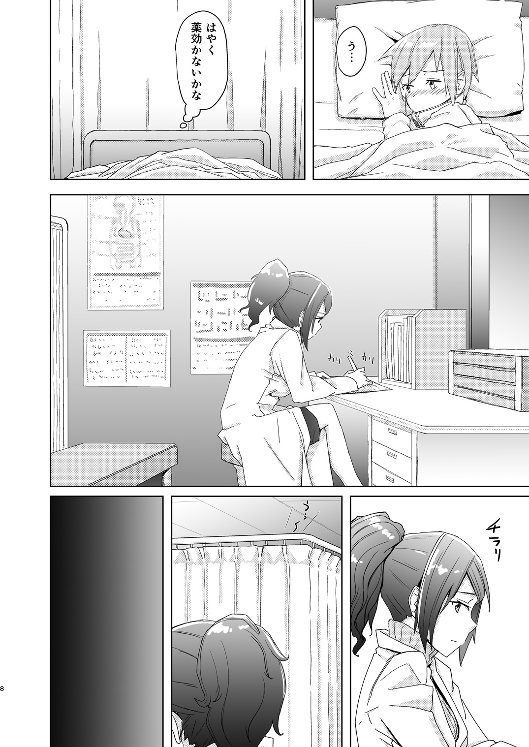 [姉ヶ丘三丁目 (おきゅうり)] 冬は寂しいから [DL版]