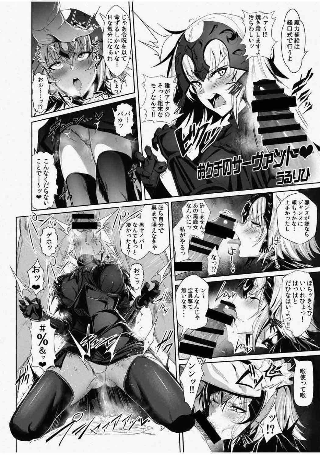 (C92) [あとりえスターズ (よろず)] 令呪をもって命ずる!二画 (Fate/Grand Order)