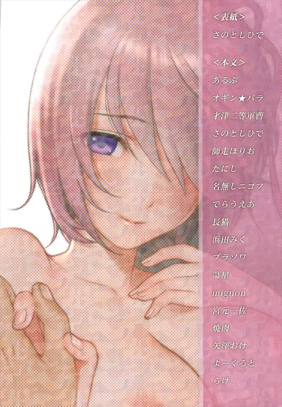 (C92) [さぬ亭 (よろず)] FGO合同誌 マスターの前でだけ見せる顔 (Fate/Grand Order)