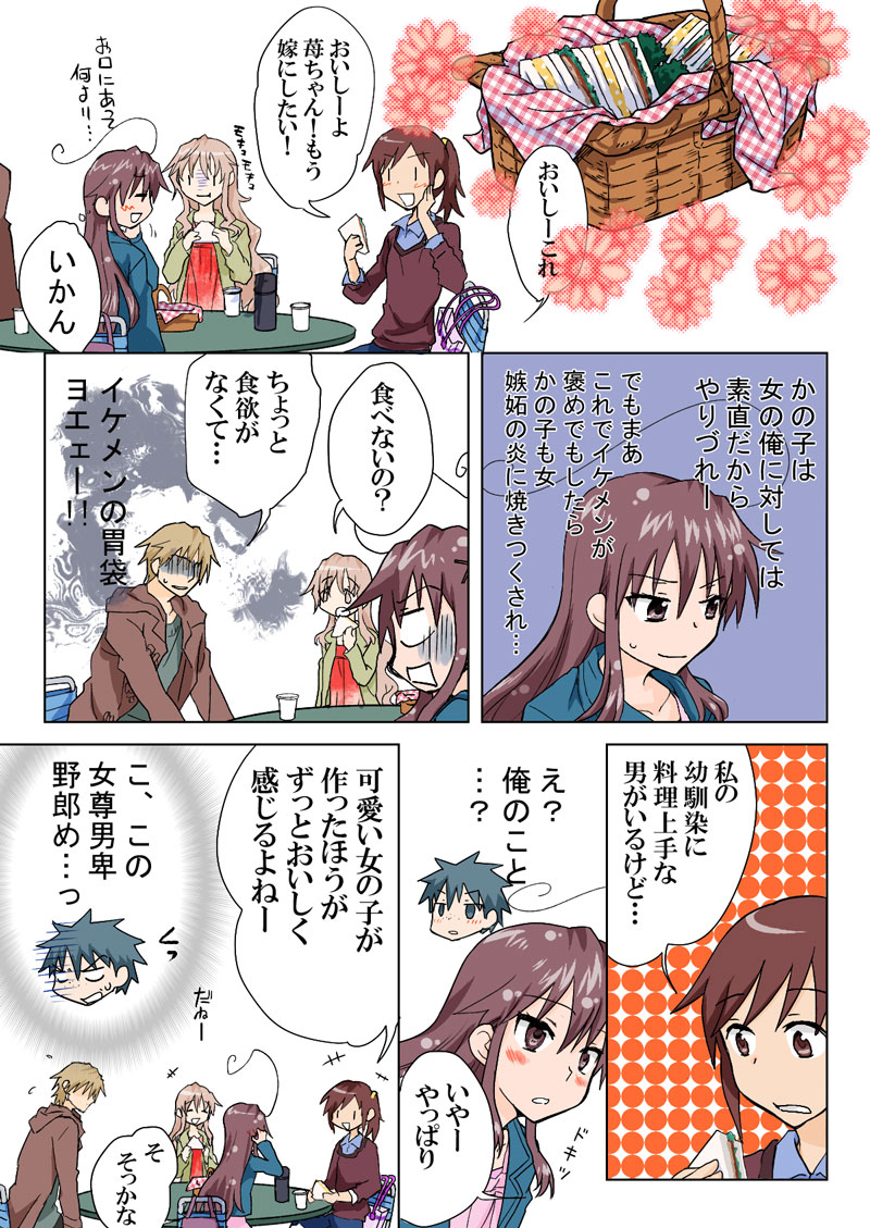 [HB] とらぶる☆すいーつ