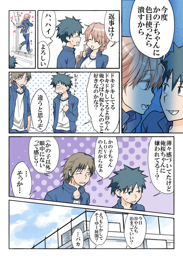 [HB] とらぶる☆すいーつ
