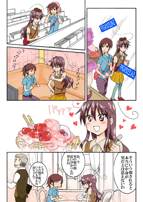[HB] とらぶる☆すいーつ