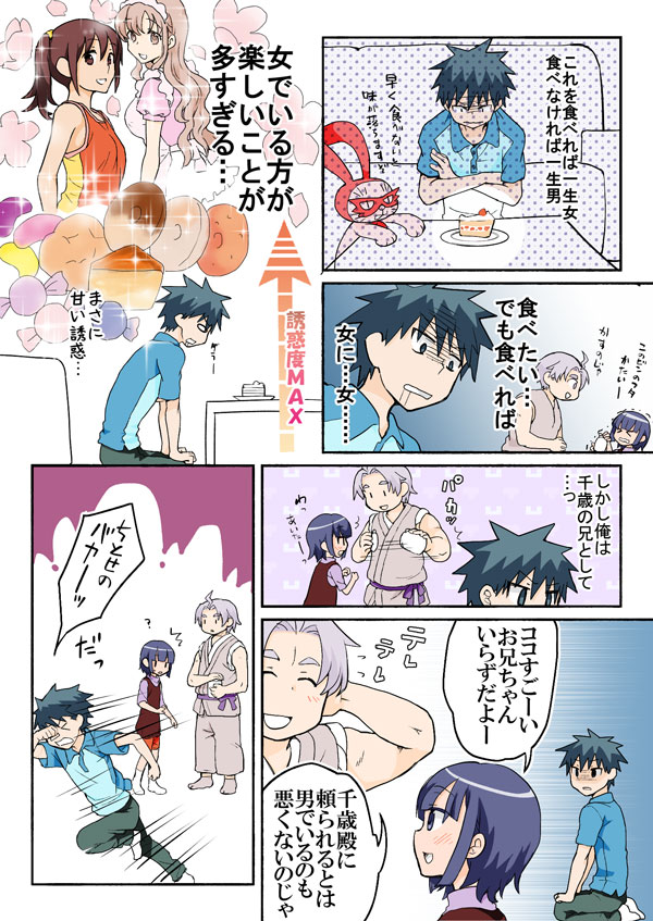 [HB] とらぶる☆すいーつ