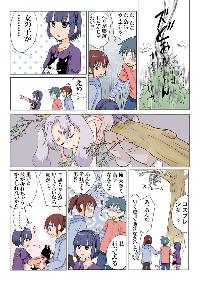 [HB] とらぶる☆すいーつ