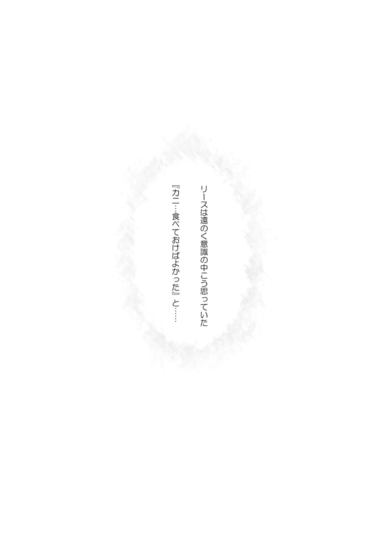 [ONEGROSS (144)] 蟹缶 (聖剣伝説3) [DL版]