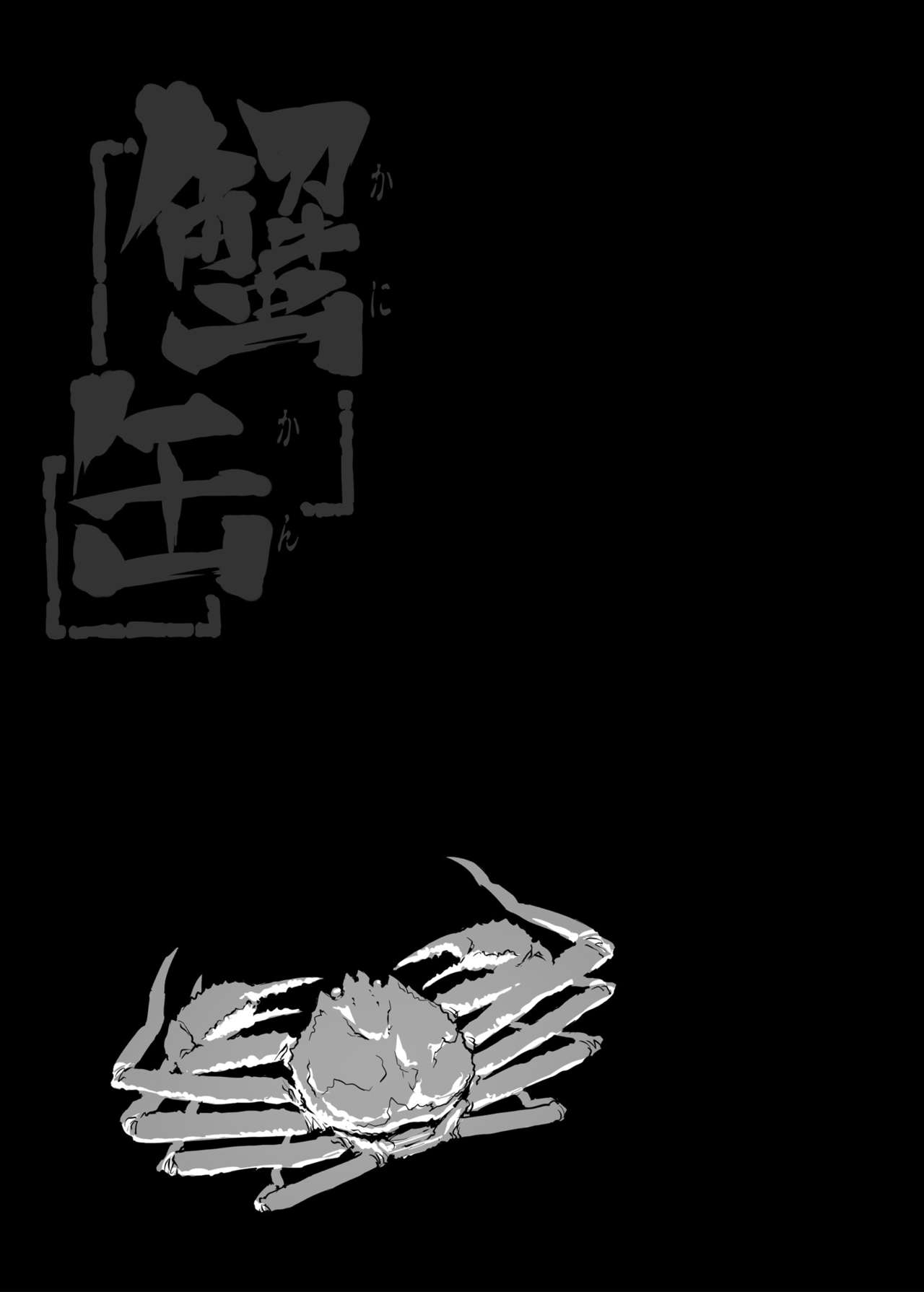 [ONEGROSS (144)] 蟹缶 (聖剣伝説3) [DL版]