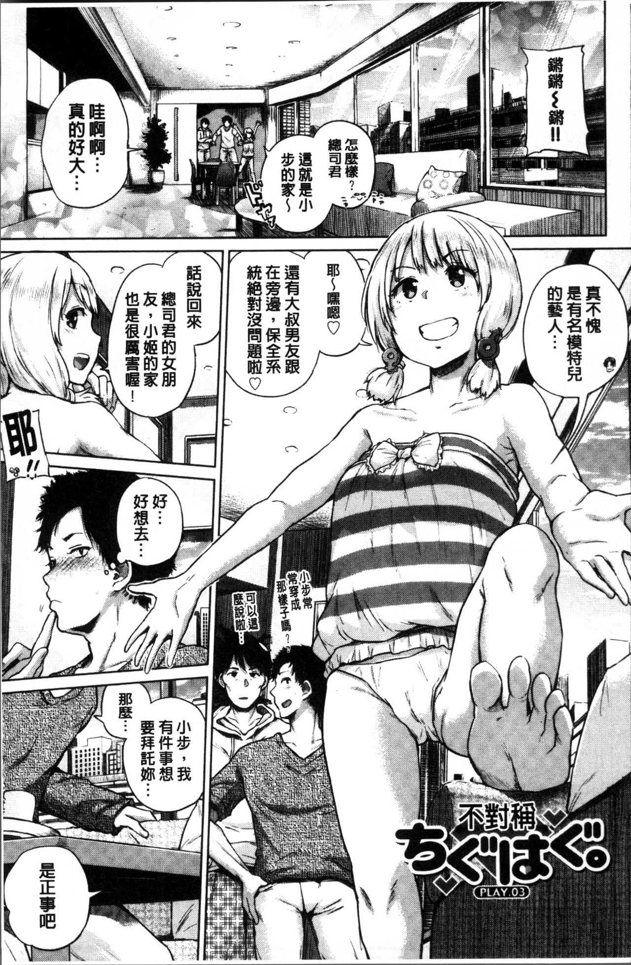 [夢乃狸] エッチ、ハメ、ゼッタイ♡ [中国翻訳]