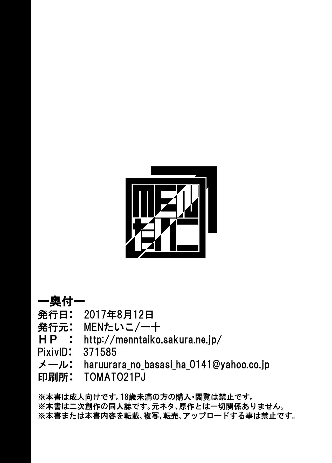 [♂めんたいこ♂ (一十)] 推 [DL版]