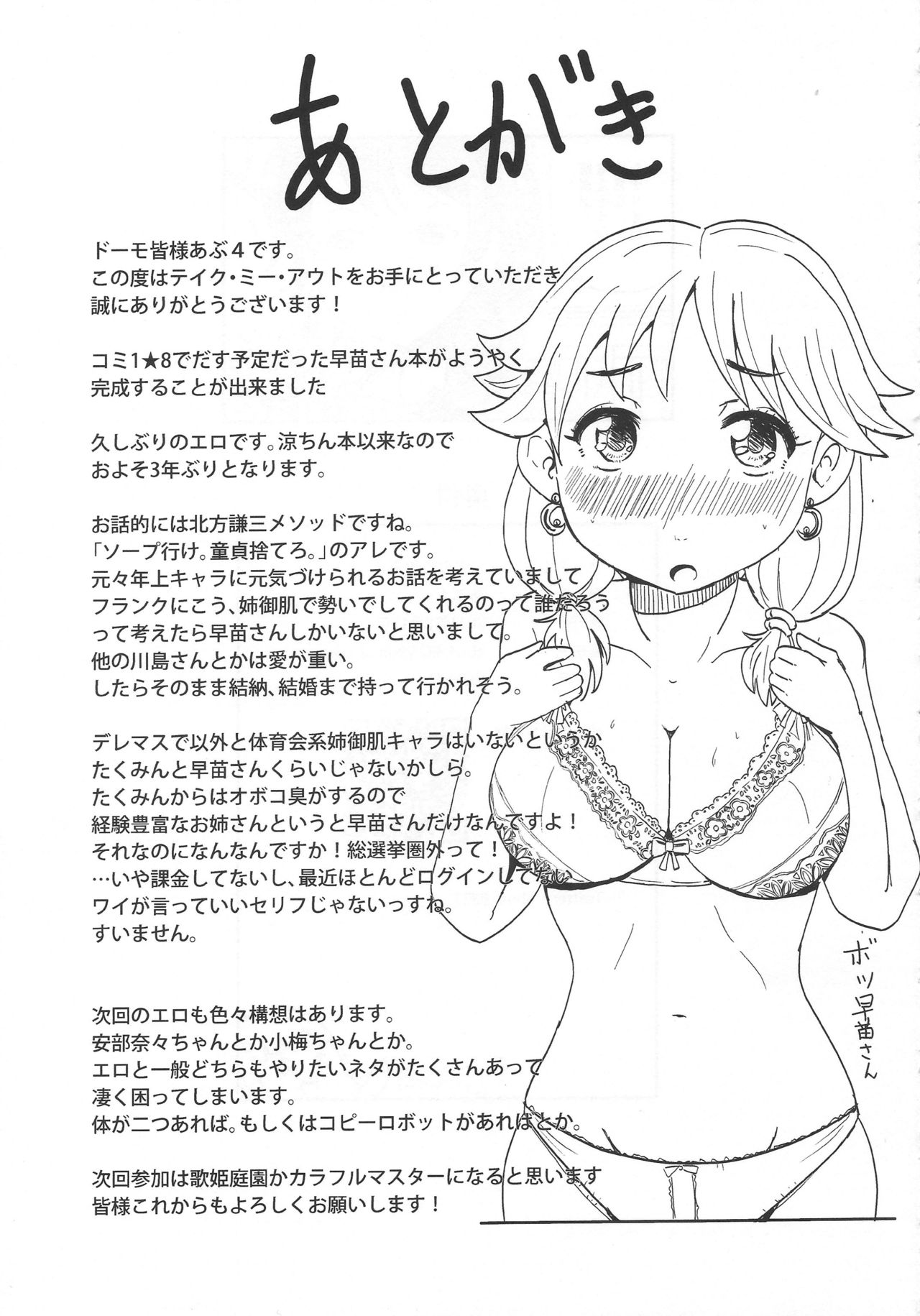 (C86) [つちのこ牧場 (あぶ4)] テイク・ミー・アウト (アイドルマスター シンデレラガールズ)