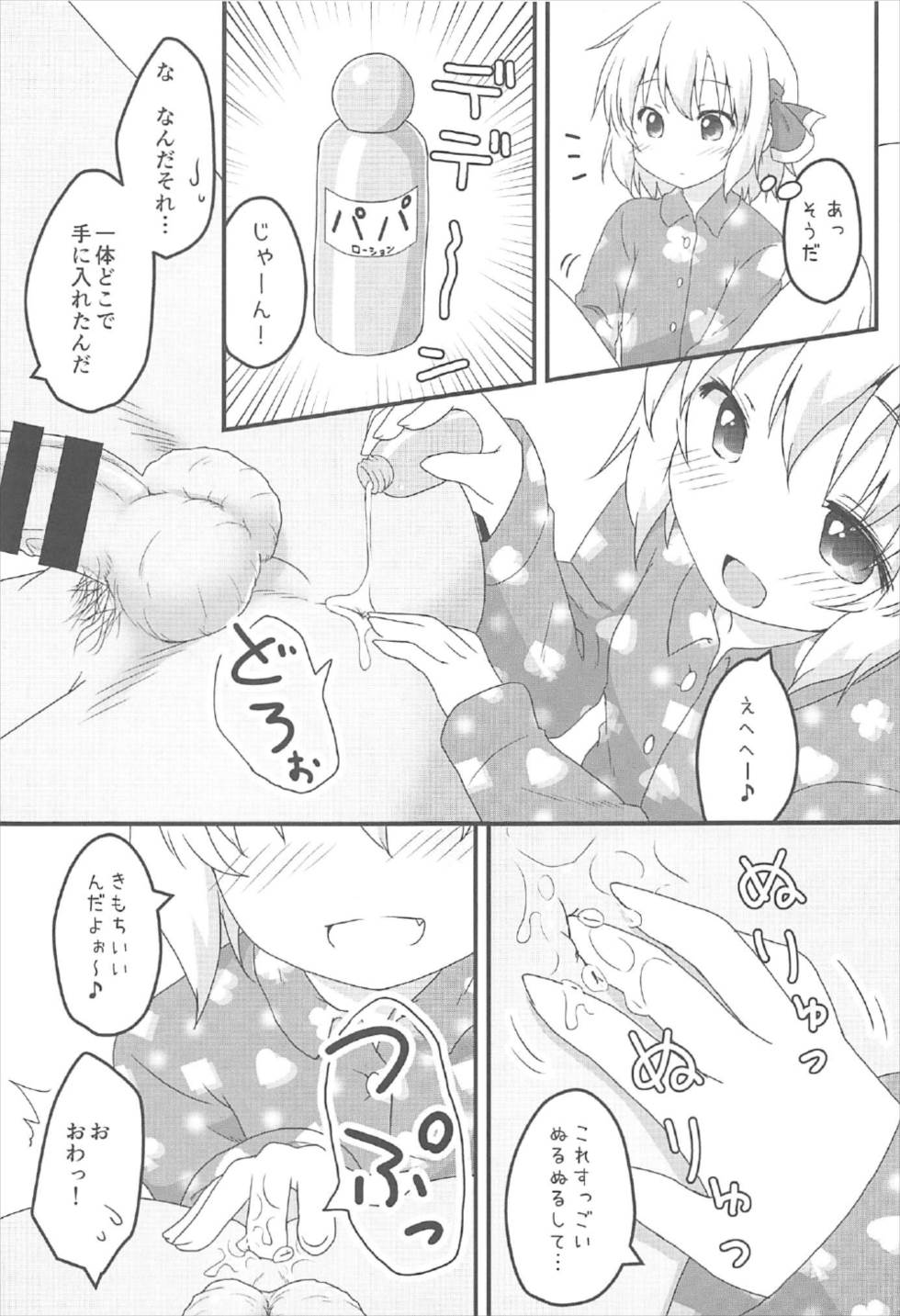 (C92) [がいなもん (夏の紅茶)] 日常性活 -伍- (東方Project)