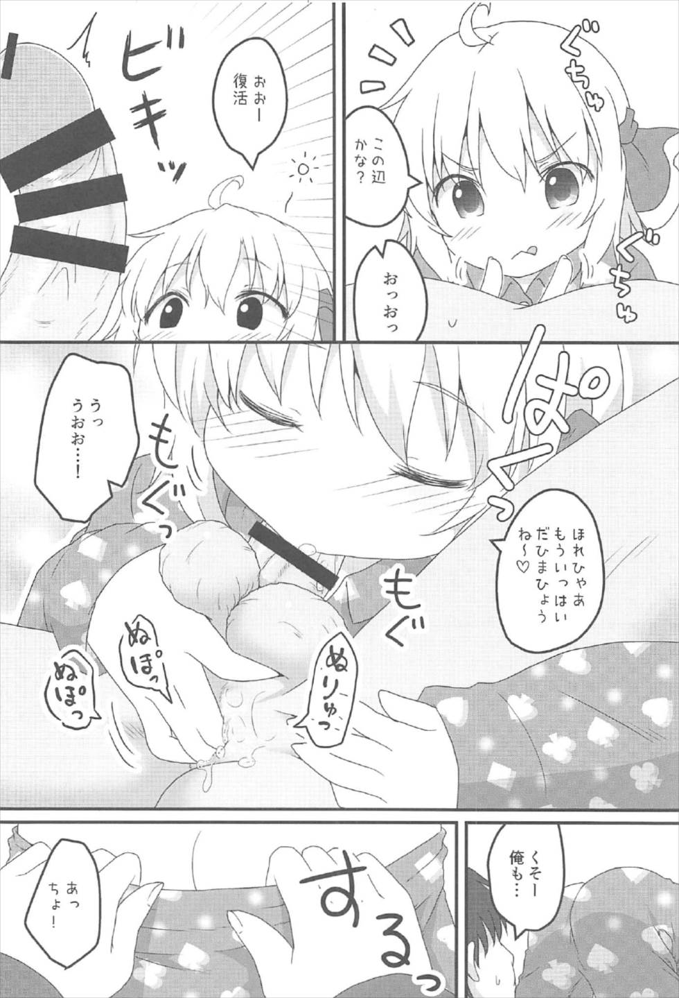 (C92) [がいなもん (夏の紅茶)] 日常性活 -伍- (東方Project)