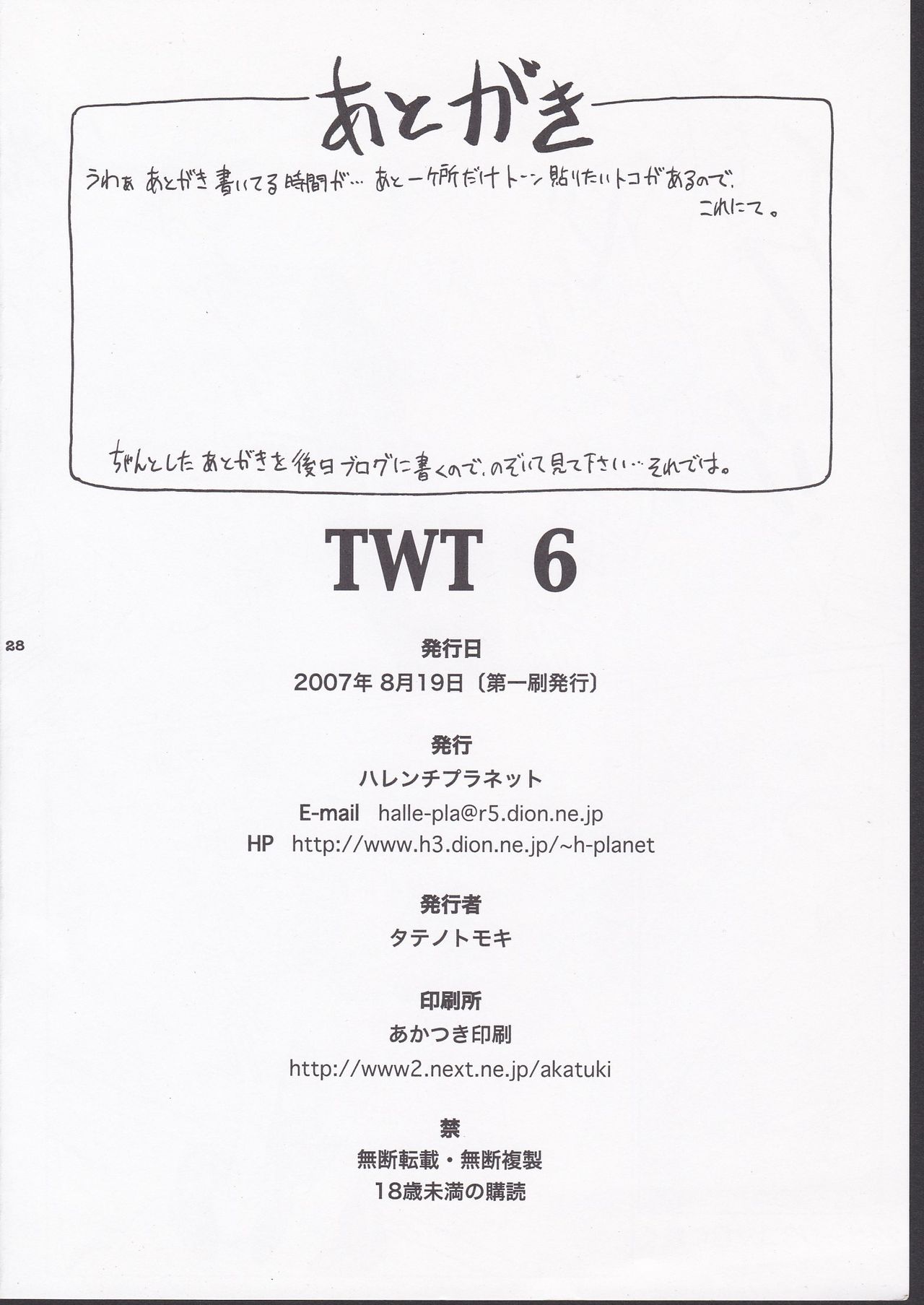 (C72) [ハレンチプラネット (タテノトモキ)] TWT 6 (逆転裁判)