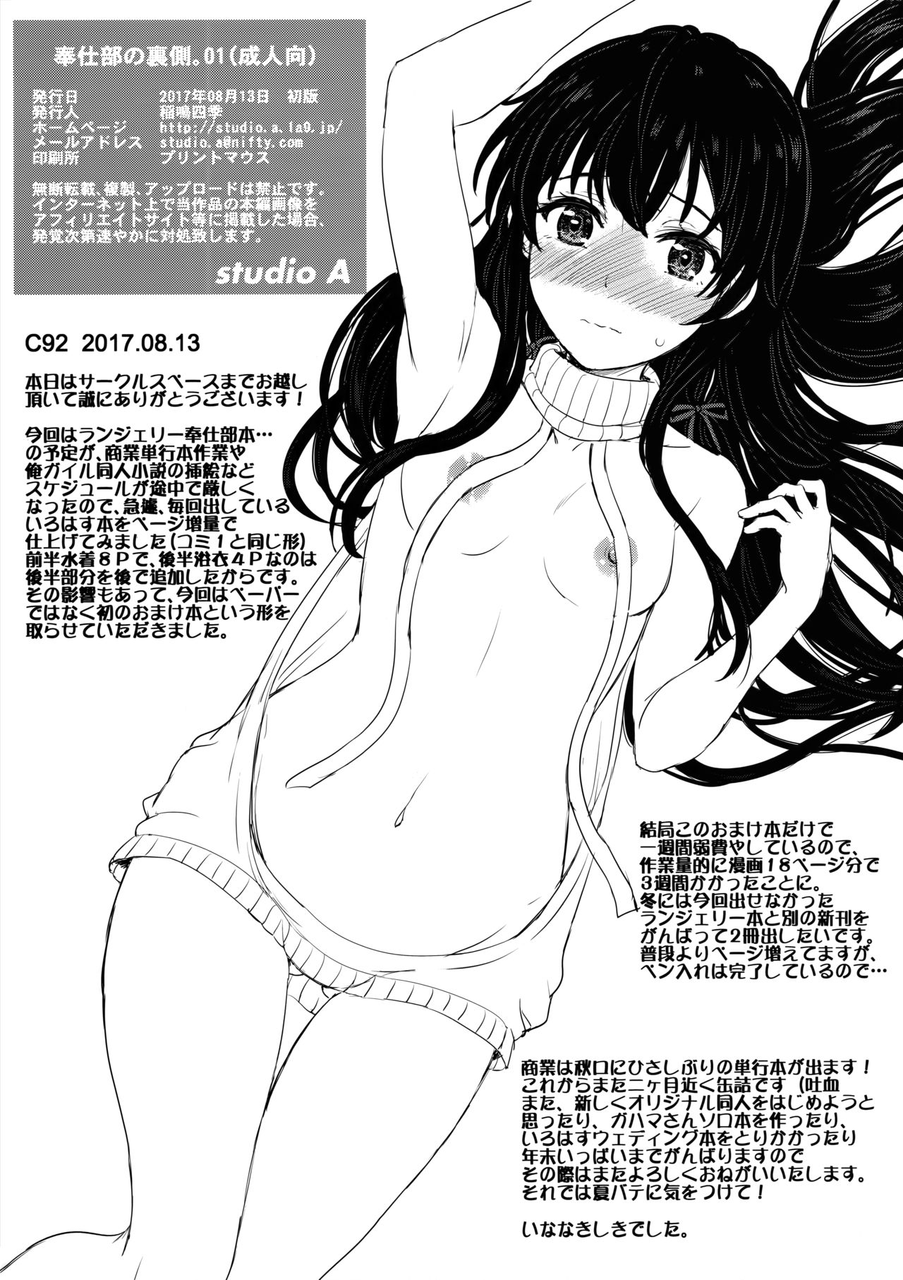 (C92) [studio A (稲鳴四季)] 奉仕部の裏側。01 (やはり俺の青春ラブコメはまちがっている。)