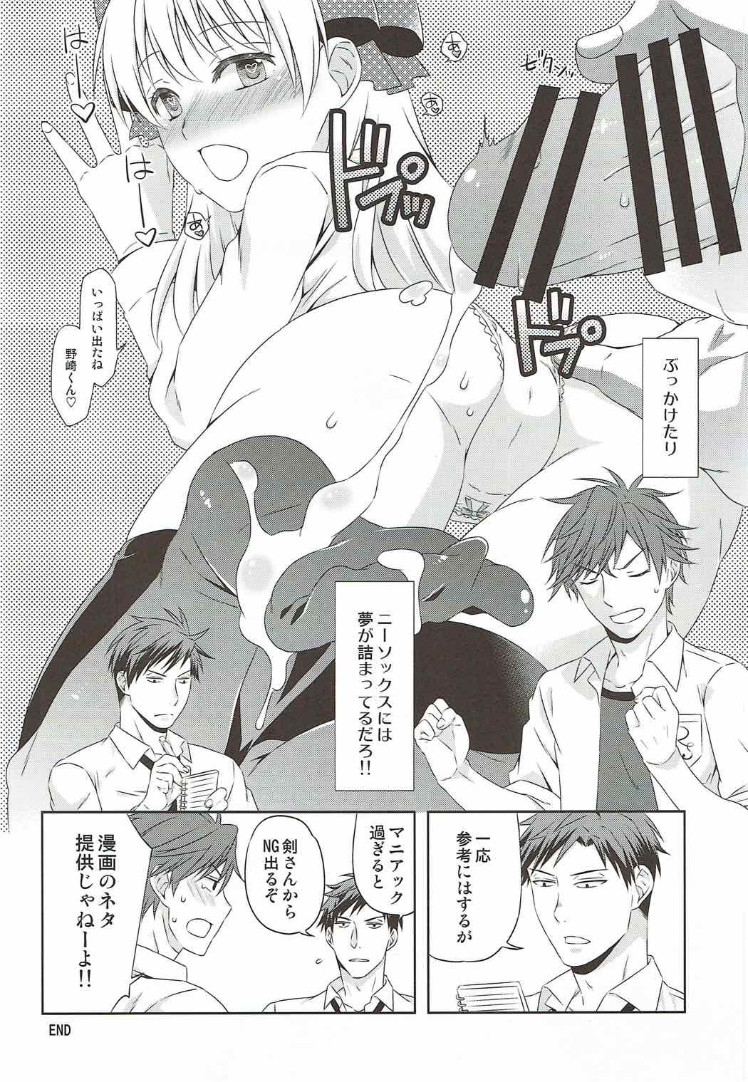 (別冊ラブロマンス3) [一日三錠 (神宮梢)] 佐倉さんと×××しよう! (月刊少女野崎くん)