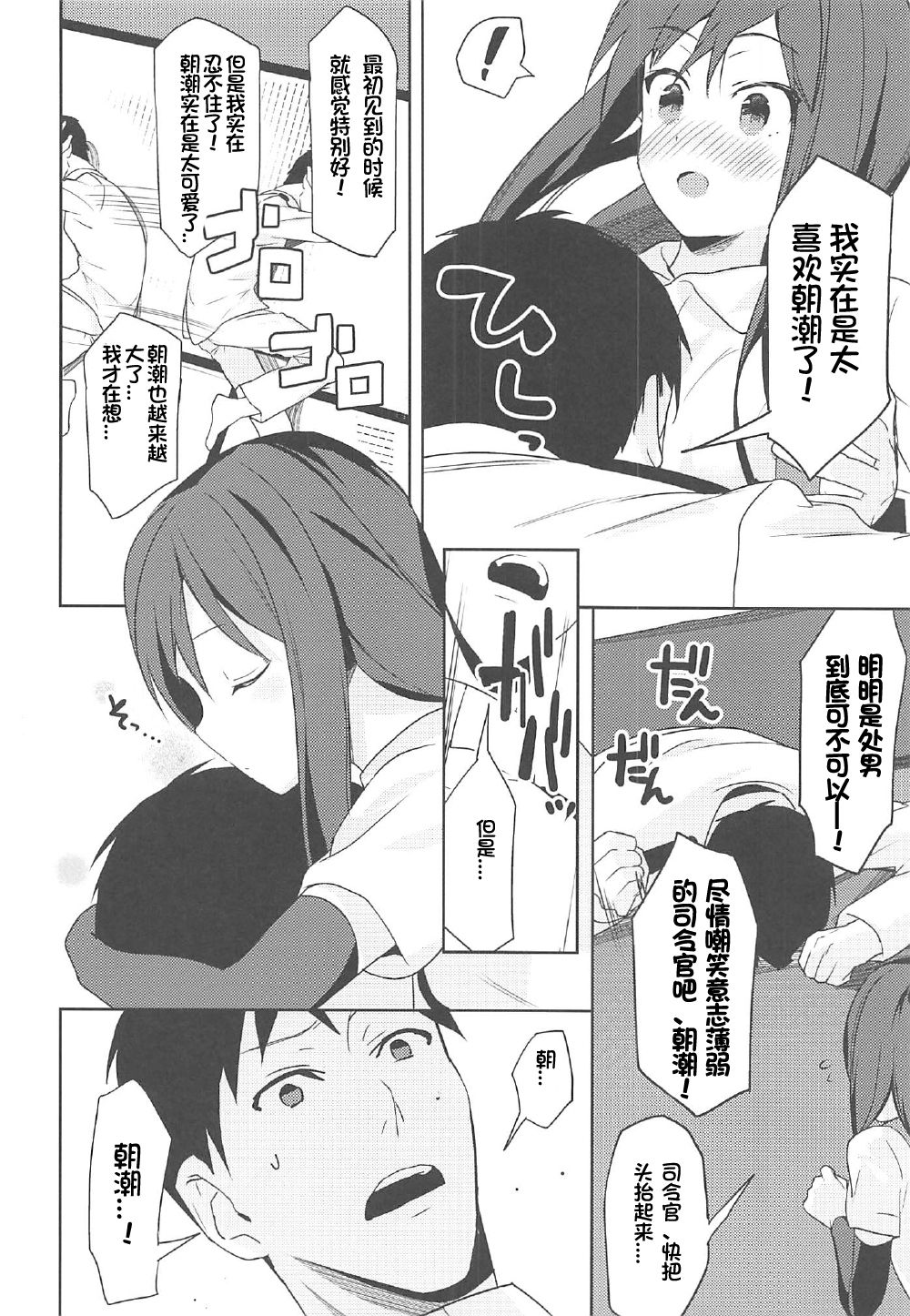 (C92) [もみじおろし (なのたろ)] 朝潮と初えっち (艦隊これくしょん -艦これ-) [中国翻訳]