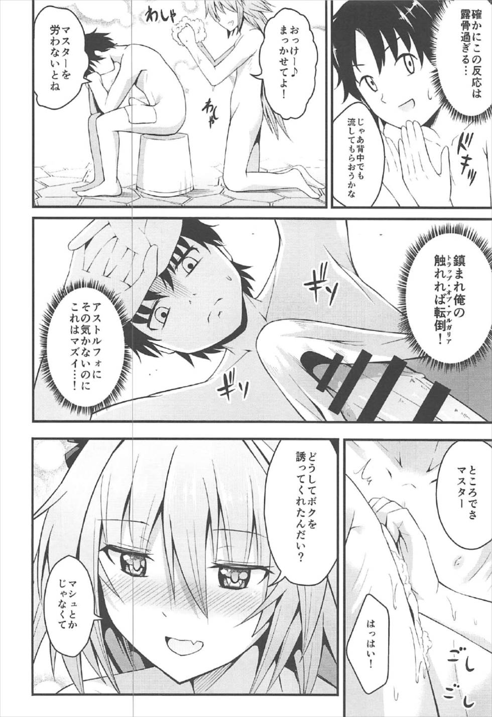 (C92) [じしゃく入道 (はゆた)] 世界が平和になったのでアストルフォと温泉旅行にいきました (Fate/Grand Order)