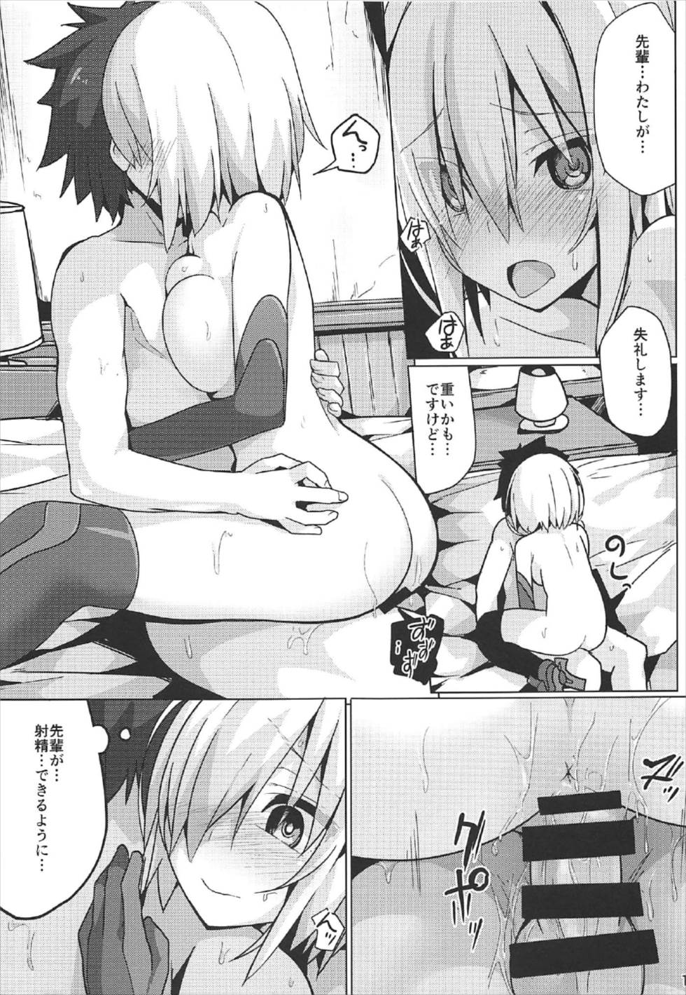 (C92) [ゐるみねゐしょん。 (オガデンモン)] マシュシコ！ (Fate/Grand Order)