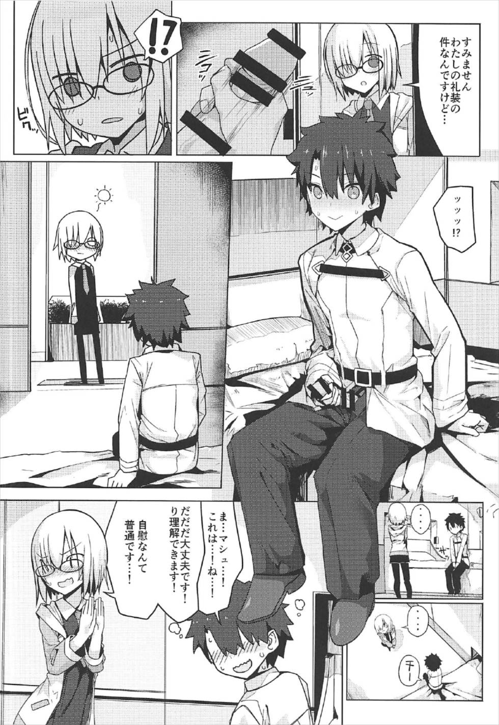 (C92) [ゐるみねゐしょん。 (オガデンモン)] マシュシコ！ (Fate/Grand Order)