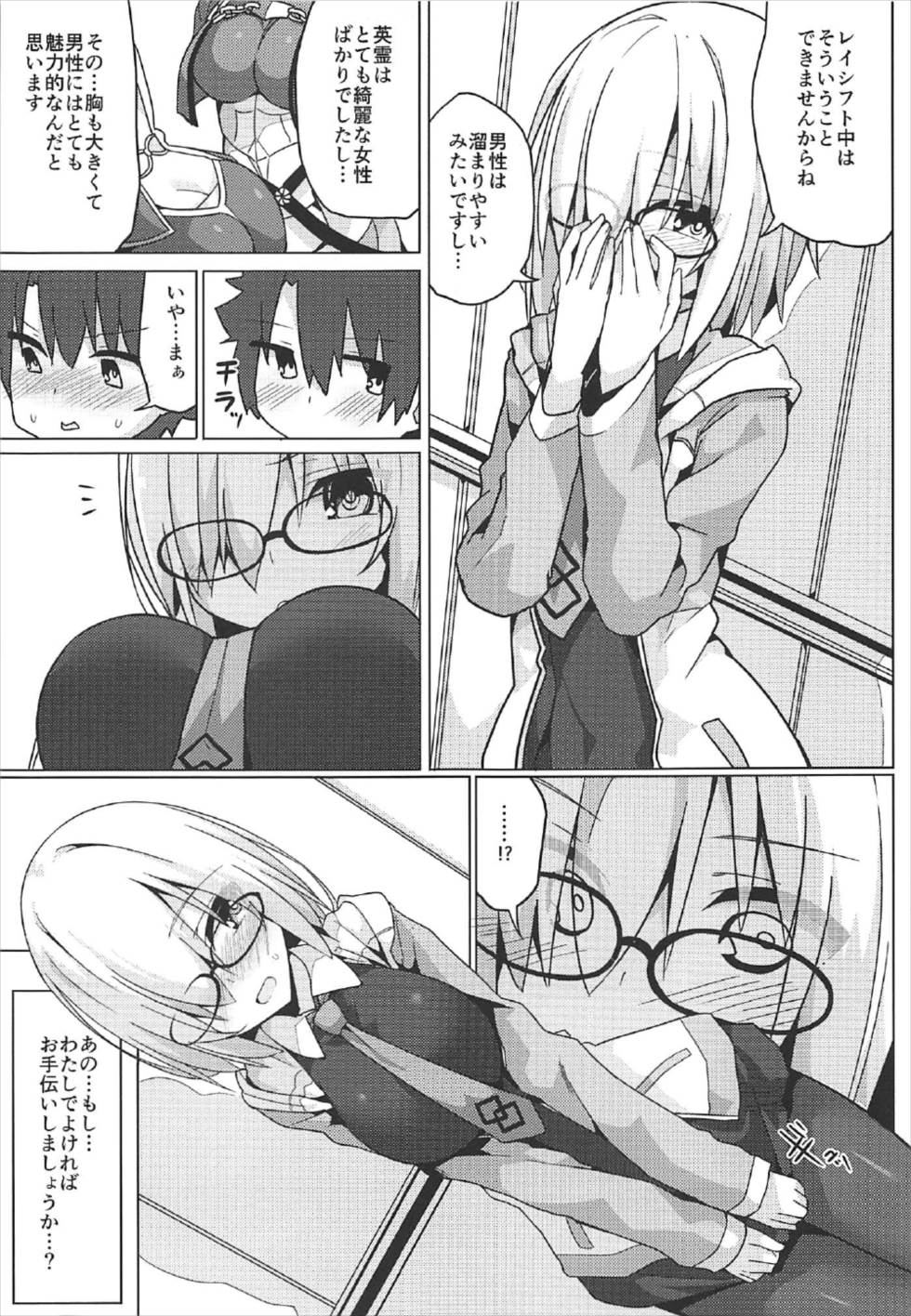 (C92) [ゐるみねゐしょん。 (オガデンモン)] マシュシコ！ (Fate/Grand Order)