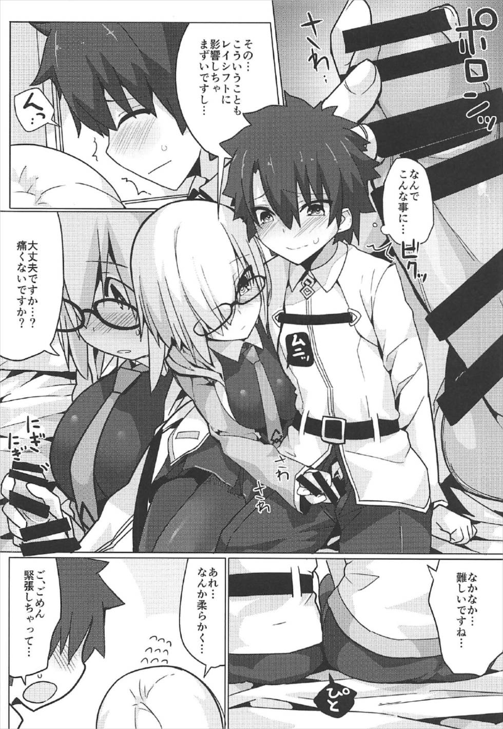 (C92) [ゐるみねゐしょん。 (オガデンモン)] マシュシコ！ (Fate/Grand Order)