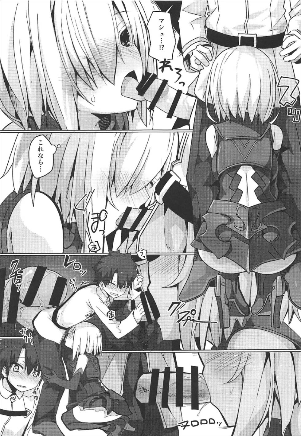 (C92) [ゐるみねゐしょん。 (オガデンモン)] マシュシコ！ (Fate/Grand Order)