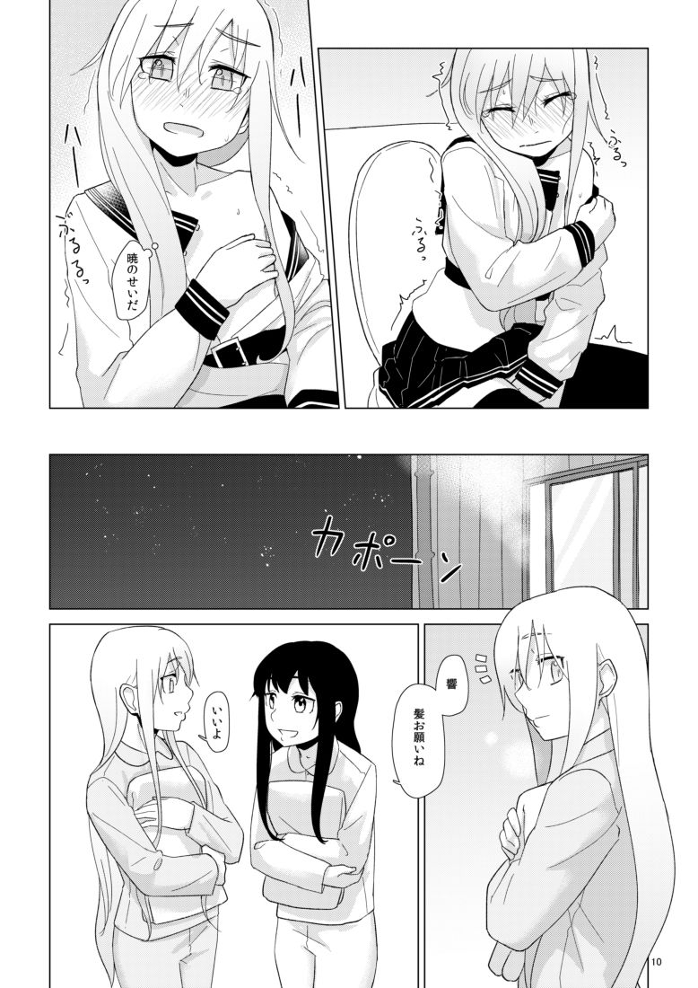 [弓張月 (寄弦)] 響のそういう気分な日 (艦隊これくしょん -艦これ-) [DL版]