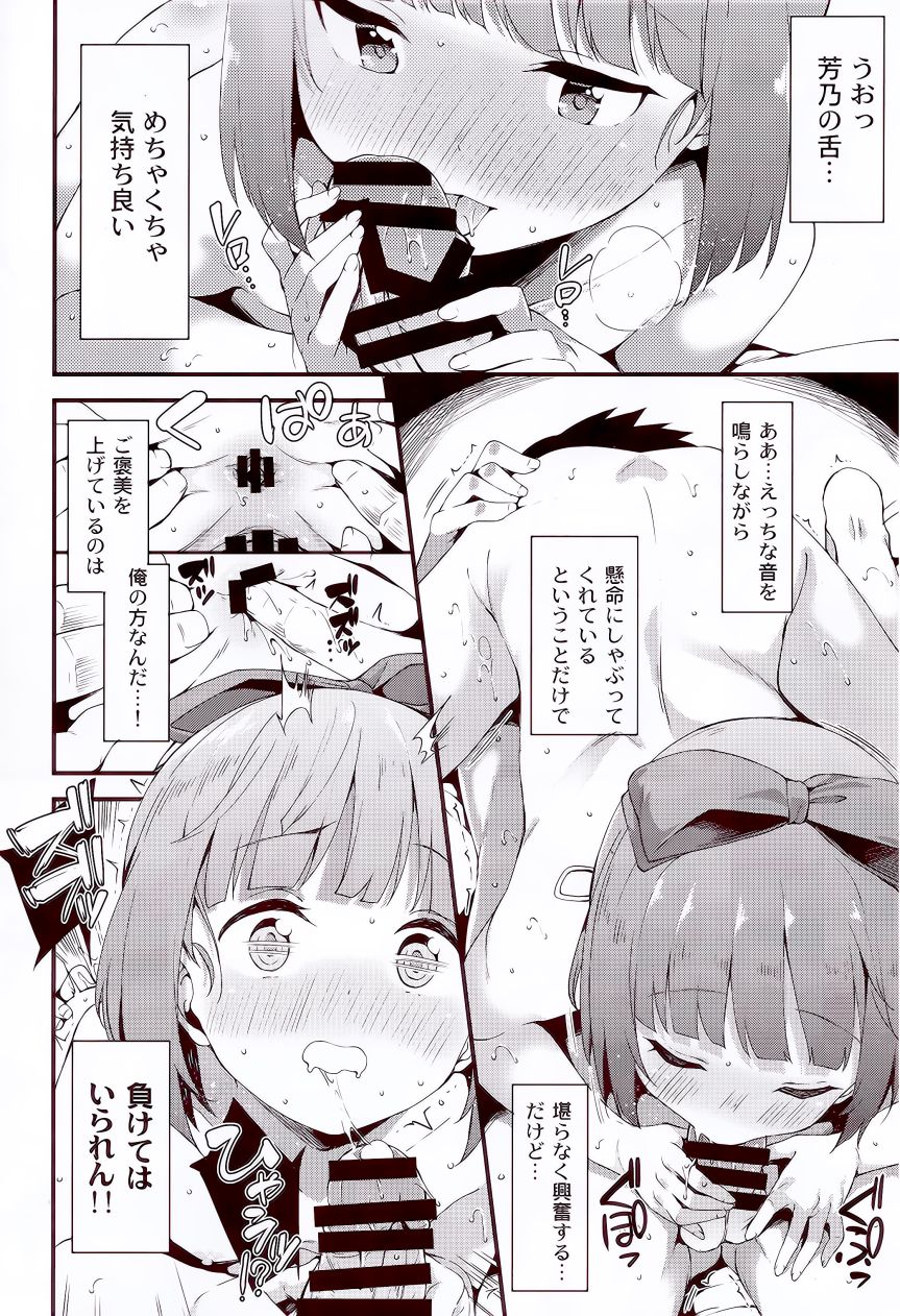 (C92) [Garimpeiro (まめでんきゅう)] 依田芳乃と水着で秘めごと (アイドルマスター シンデレラガールズ)
