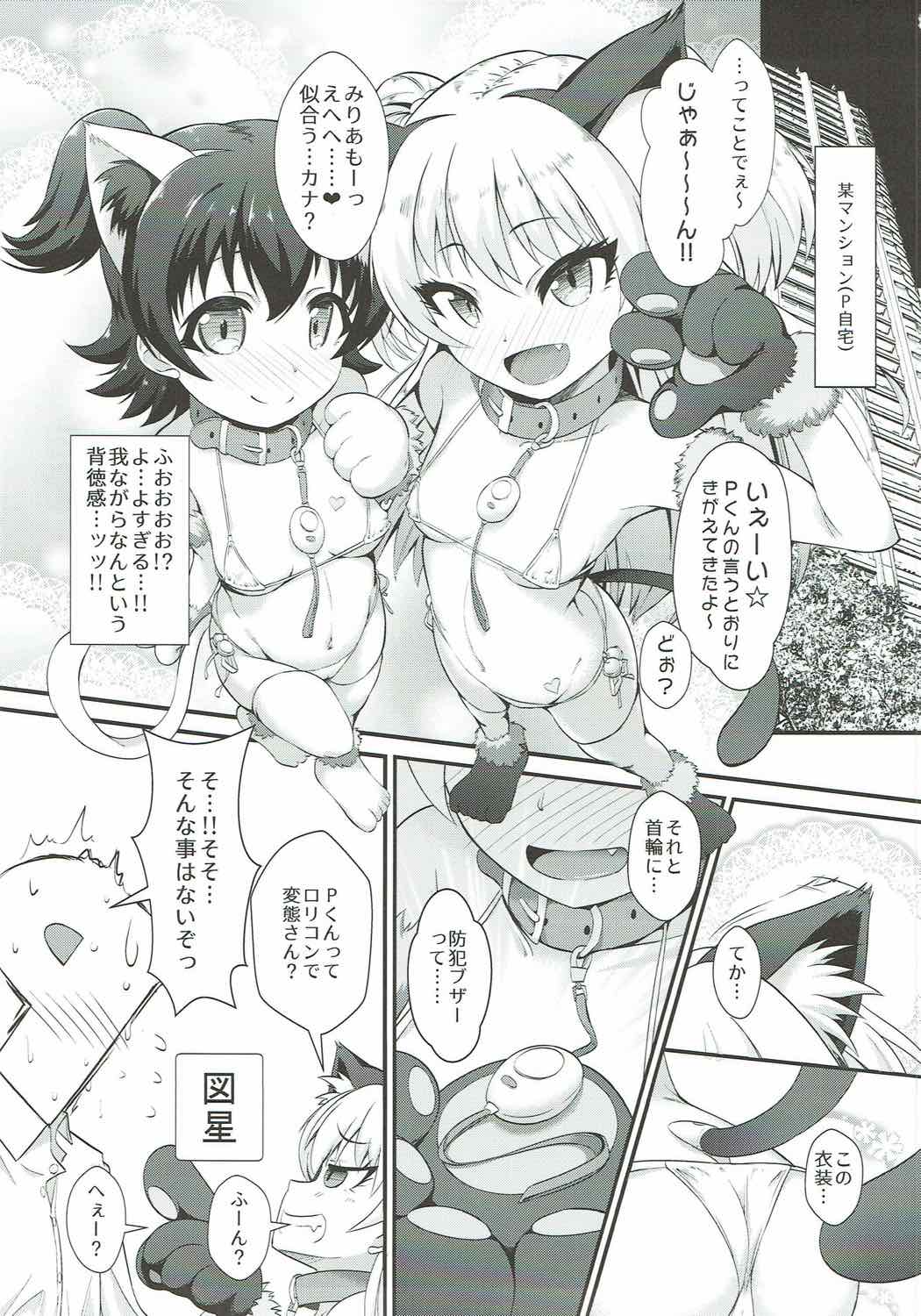 (C92) [CHARAN PORAN (猫乃またたび)] P.P.P Pくんとパコパコ パーティー (アイドルマスター シンデレラガールズ)