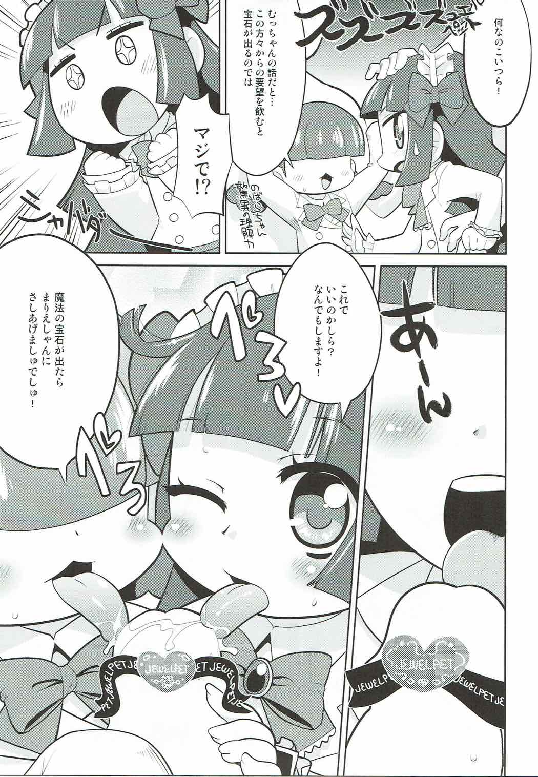 (C85) [スミカラスミマデ (ガビョ布)] 宝石出ない〜！ (ジュエルペット ハッピネス)