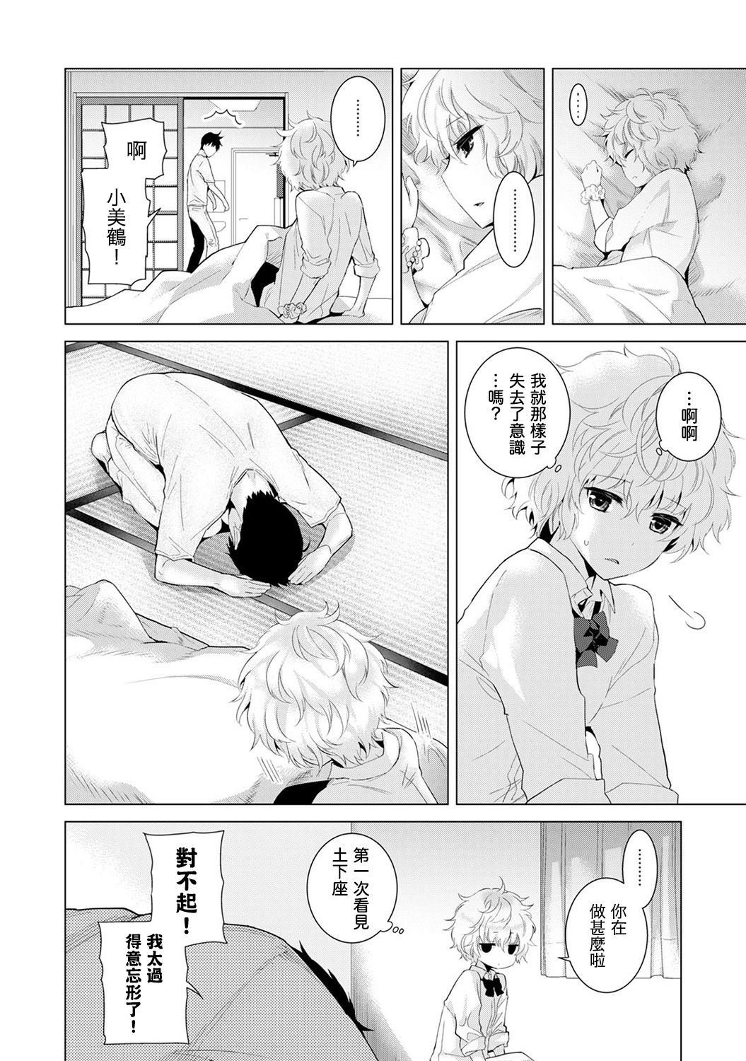 [シイナ] ノラネコ少女との暮らしかた 第4-12話 [中国翻訳] [DL版]
