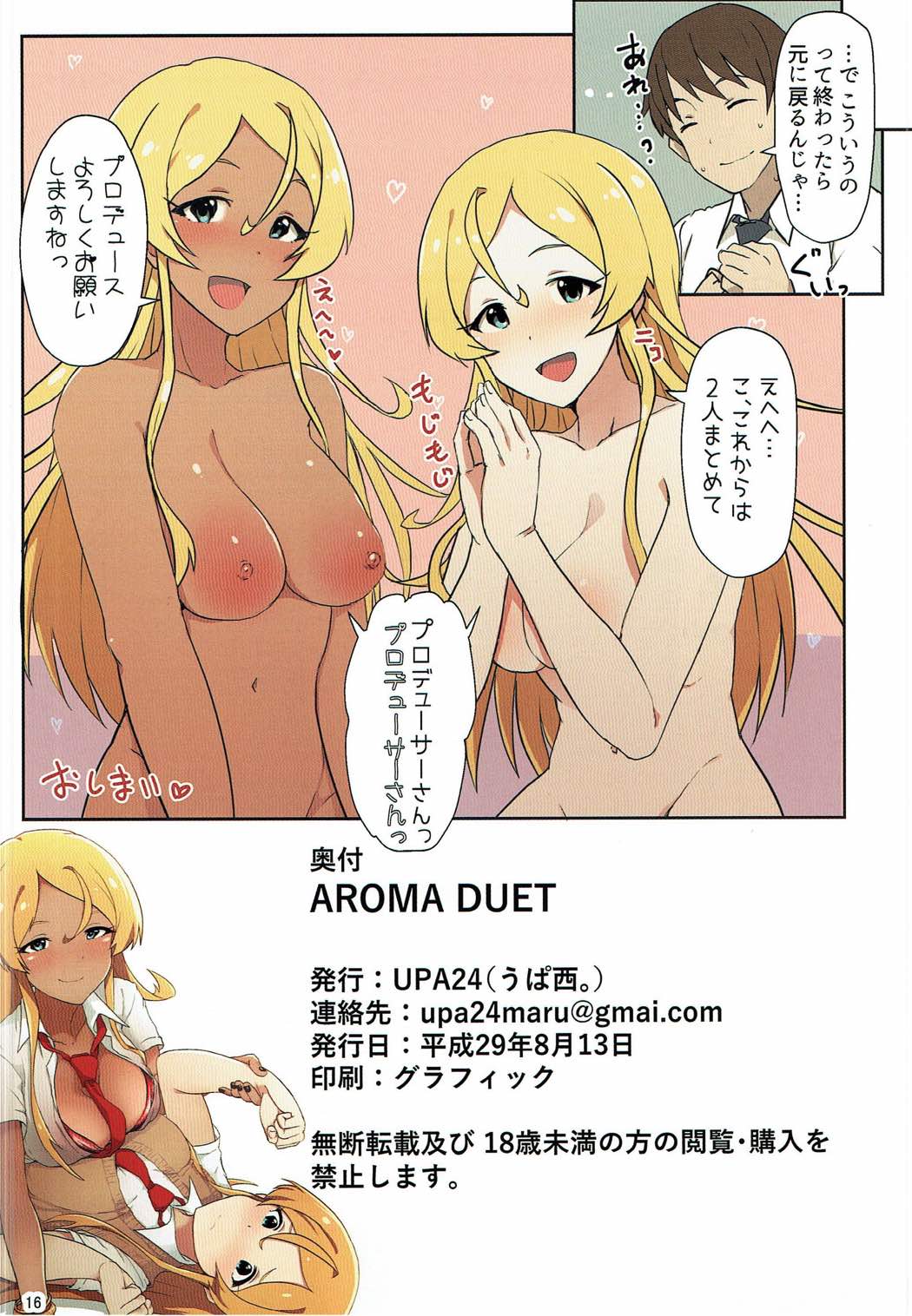 (C92) [UPA24 (うぱ西。)] AROMA DUET (アイドルマスターミリオンライブ!)