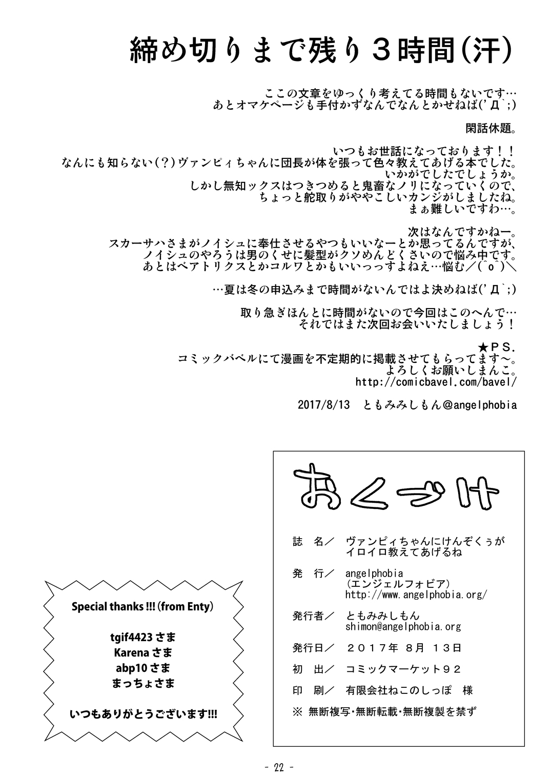 [angelphobia (ともみみしもん)] ヴァンピィちゃんにけんぞくぅがイロイロ教えてあげるね (グランブルーファンタジー) [DL版]