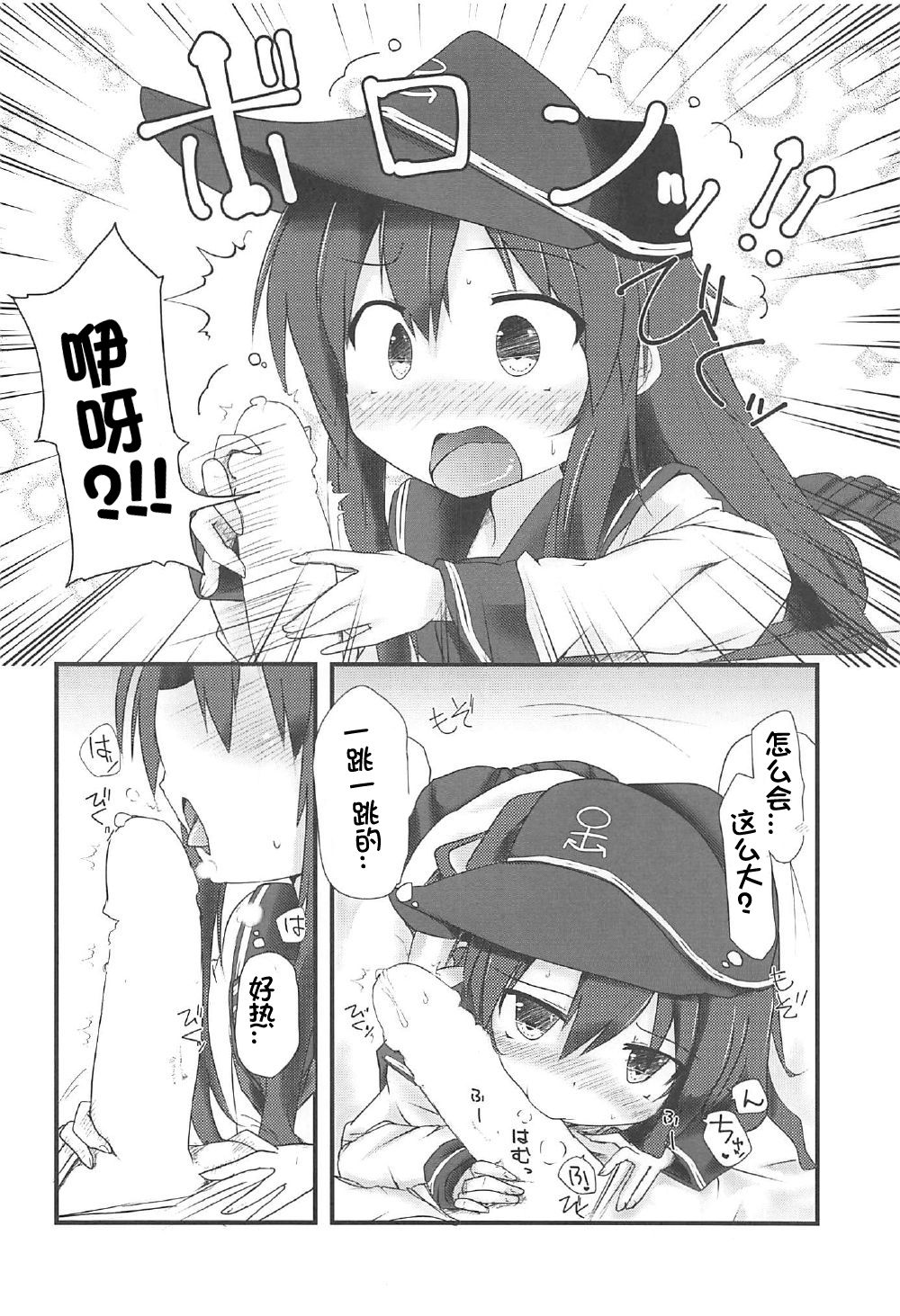 (C92) [Alsiel (ゆう)] 暁と甘い甘い恋の味 (艦隊これくしょん -艦これ-) [中国翻訳]